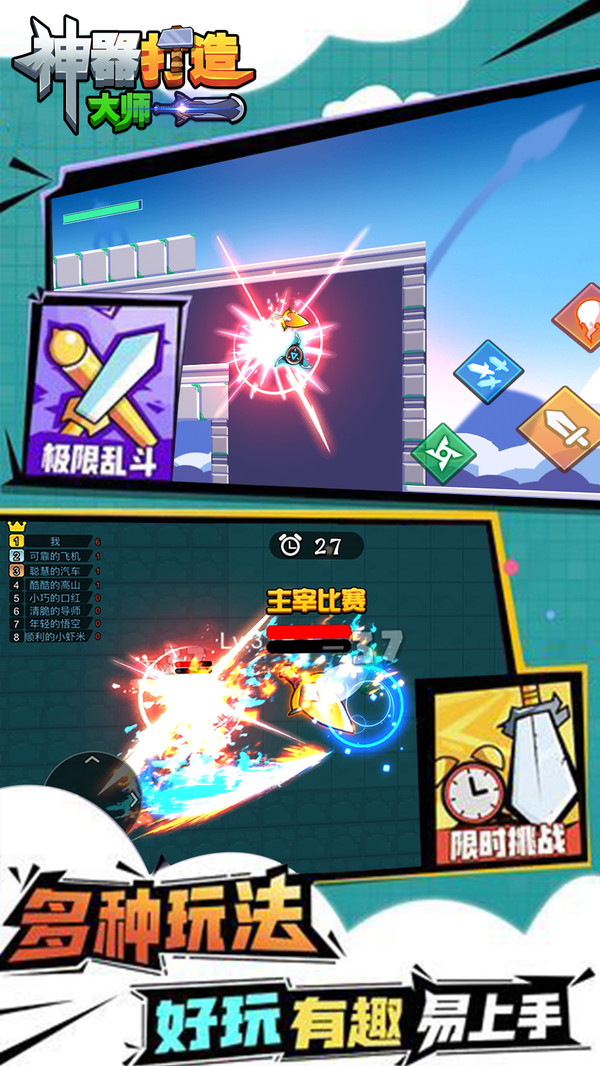 神器打造大师游戏最新安卓版