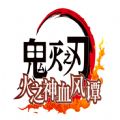 鬼灭之刃火神血风谭steam手机版下载-鬼灭之刃火神血风谭steam手机版手机版下载v0.1