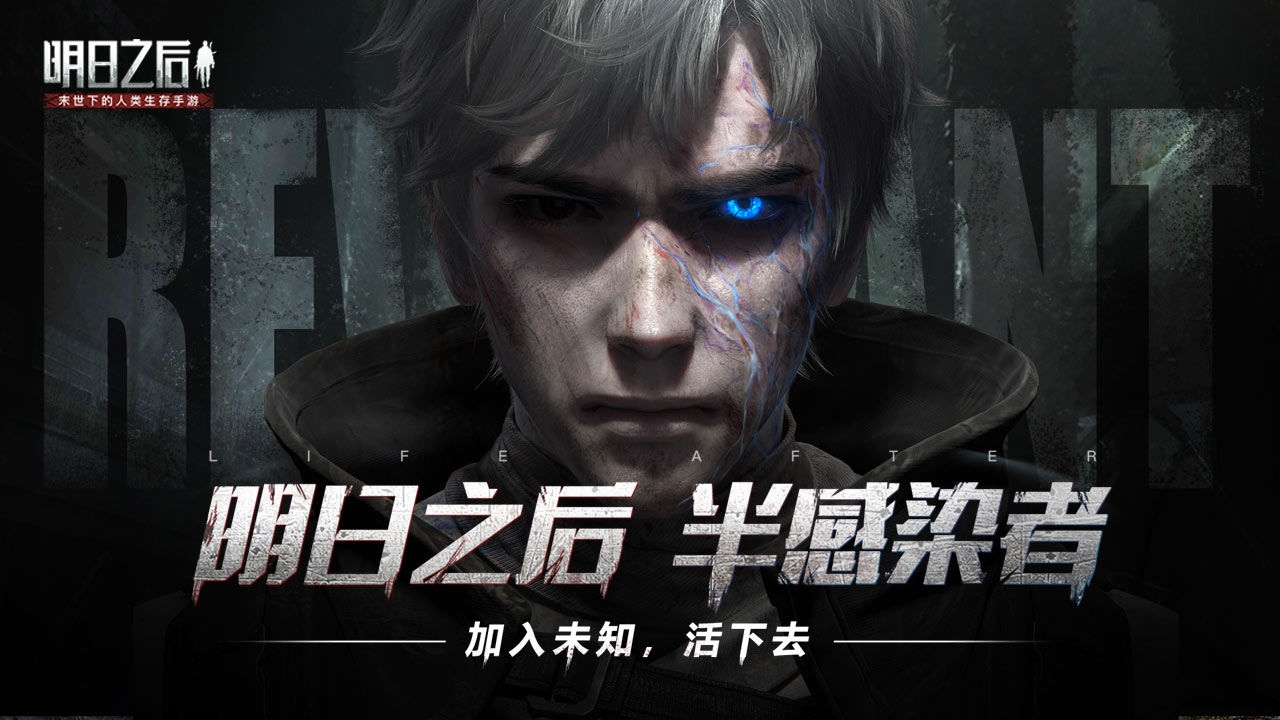 明日之后第四季感染二度暴走最新版下载2021