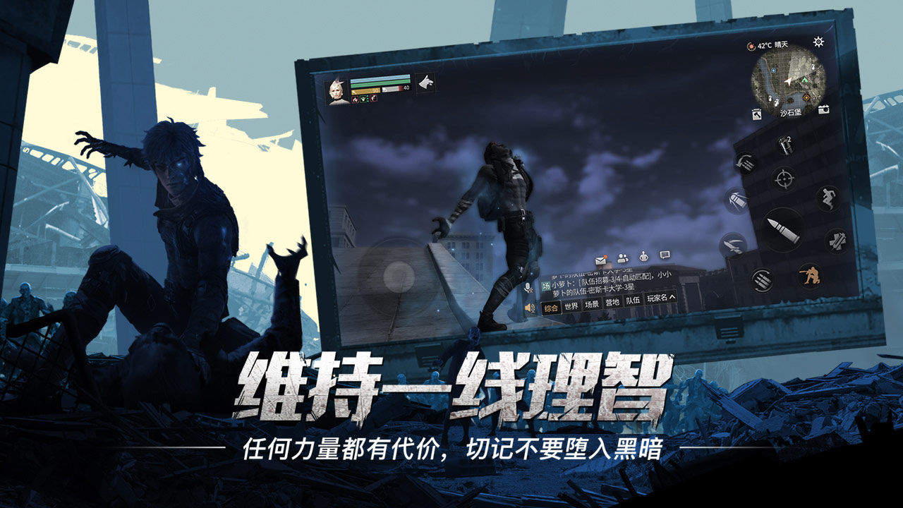 明日之后第四季感染二度暴走最新版下载2021