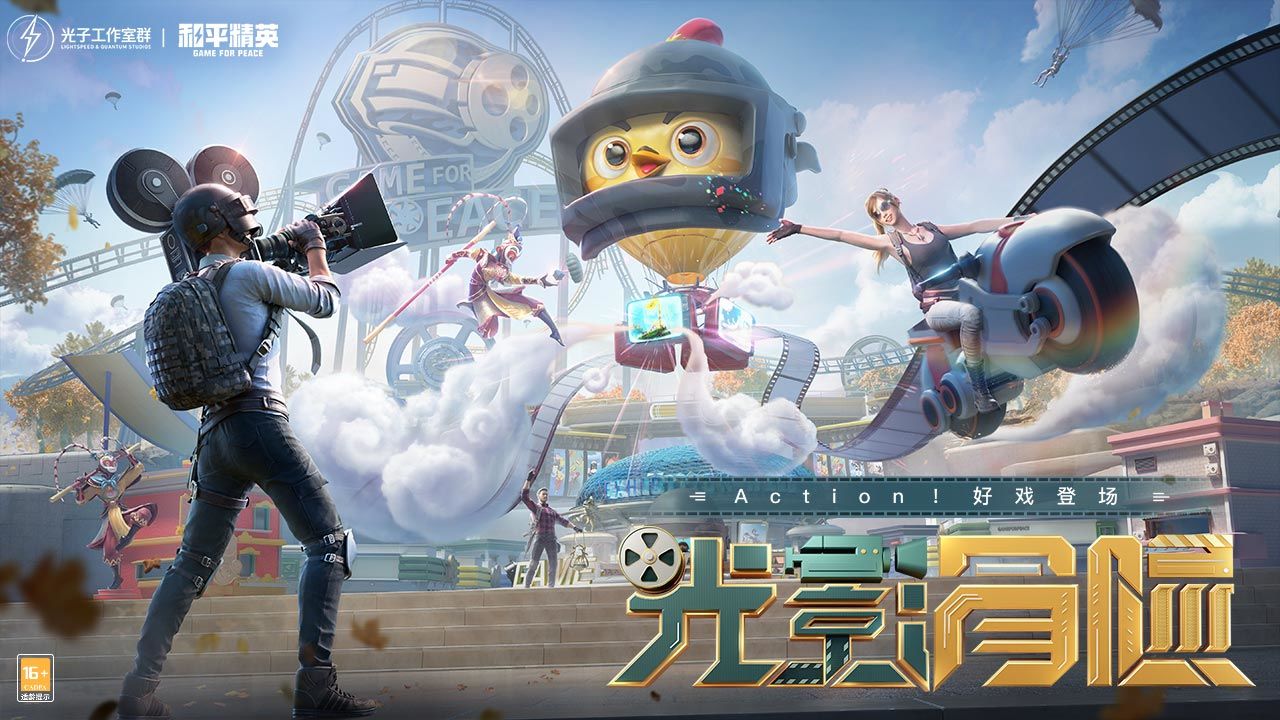 和平精英亚运会更新最新版2022