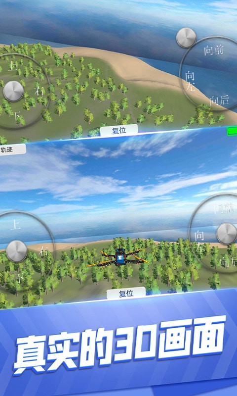 模拟无人机飞行游戏版