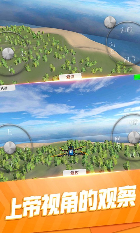 模拟无人机飞行游戏版