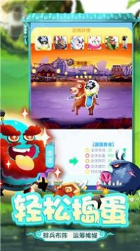 蛋国志联盟游戏最新版