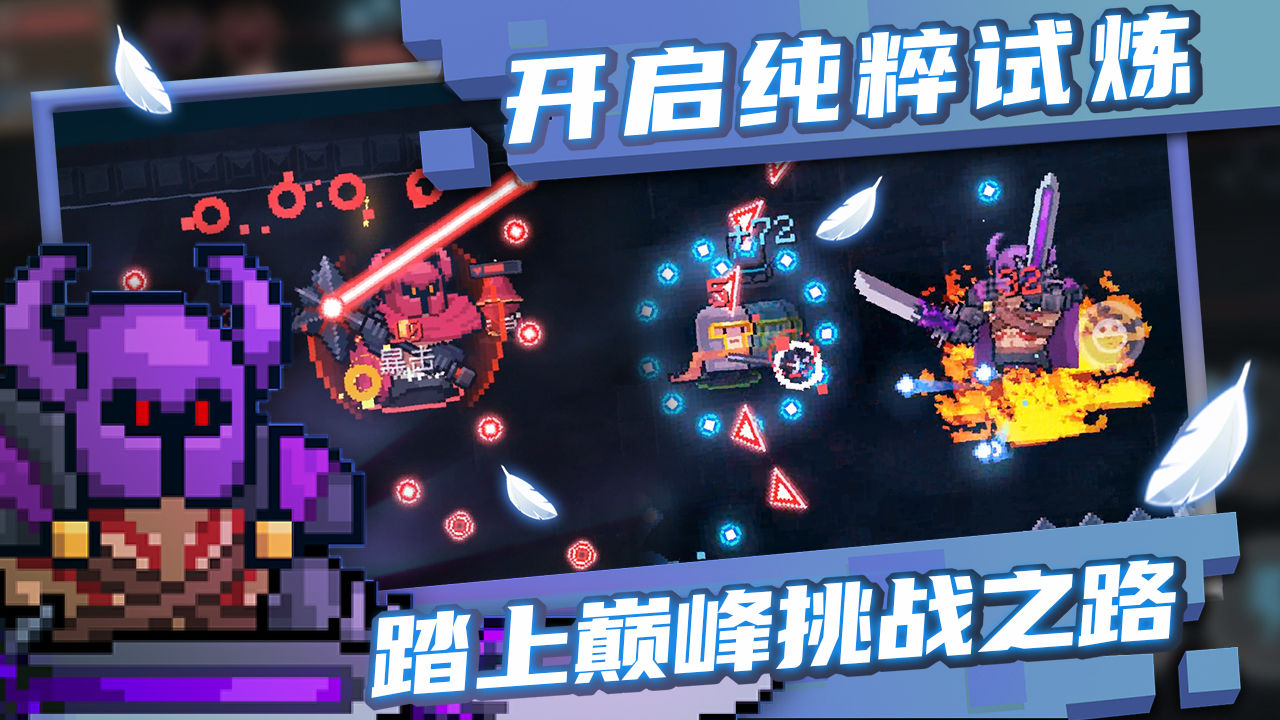 元气骑士3.4.8免费永久安卓最新版