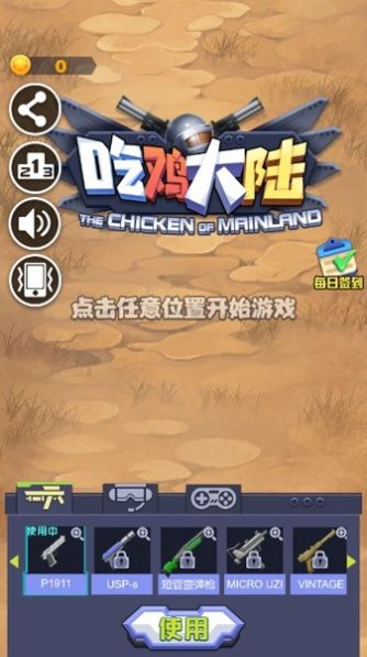 吃鸡大陆游戏安卓版