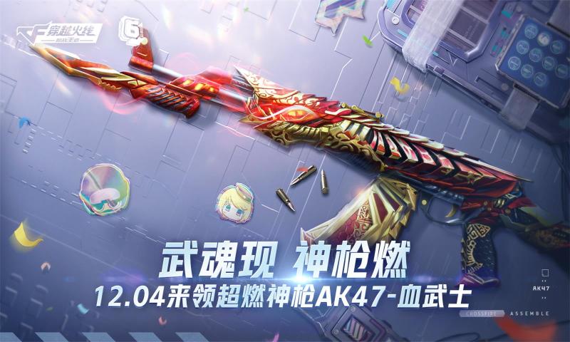 穿越火线枪战王者6周年庆版本更新版