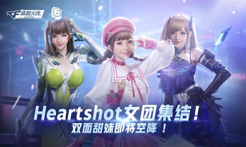 穿越火线枪战王者6周年庆版本更新版
