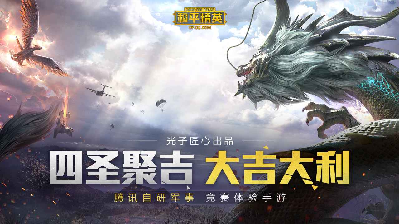 和平精英地铁逃生下载安装版