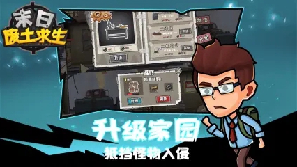 末日废土求生游戏版