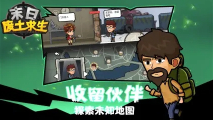 末日废土求生游戏版