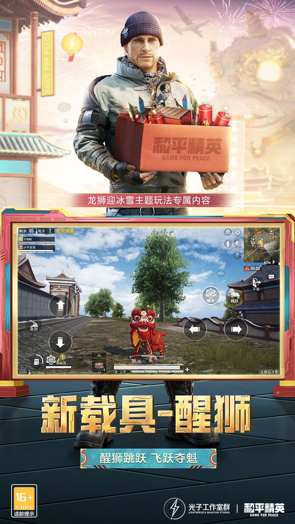 和平精英ss17赛季更新版