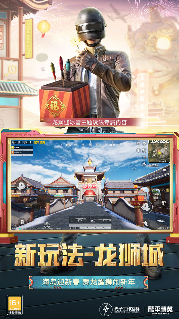 和平精英ss17赛季更新版