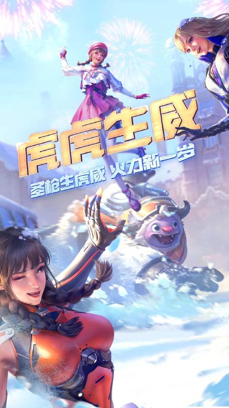 穿越火线枪战王者虎虎生威最新版2022