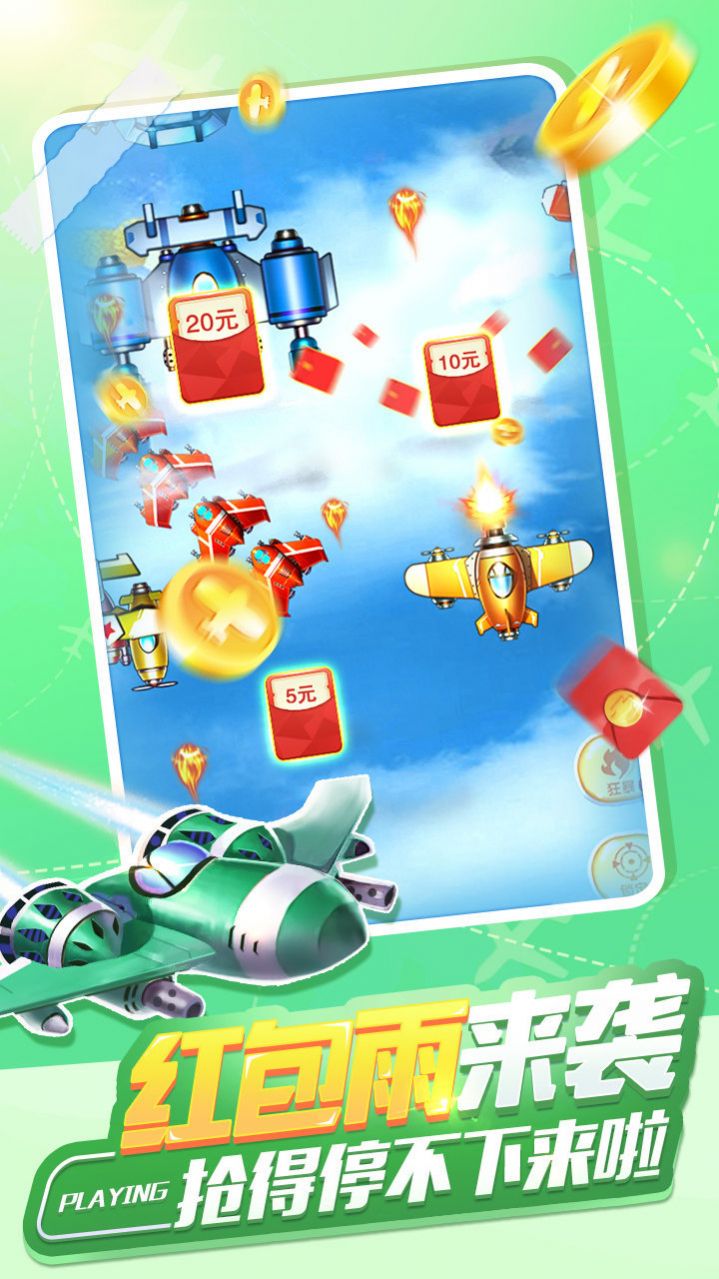 趣嗨战机游戏红包版app