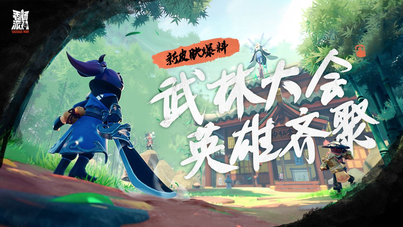 香肠派对13.12正版免费下载ss4赛季最新版