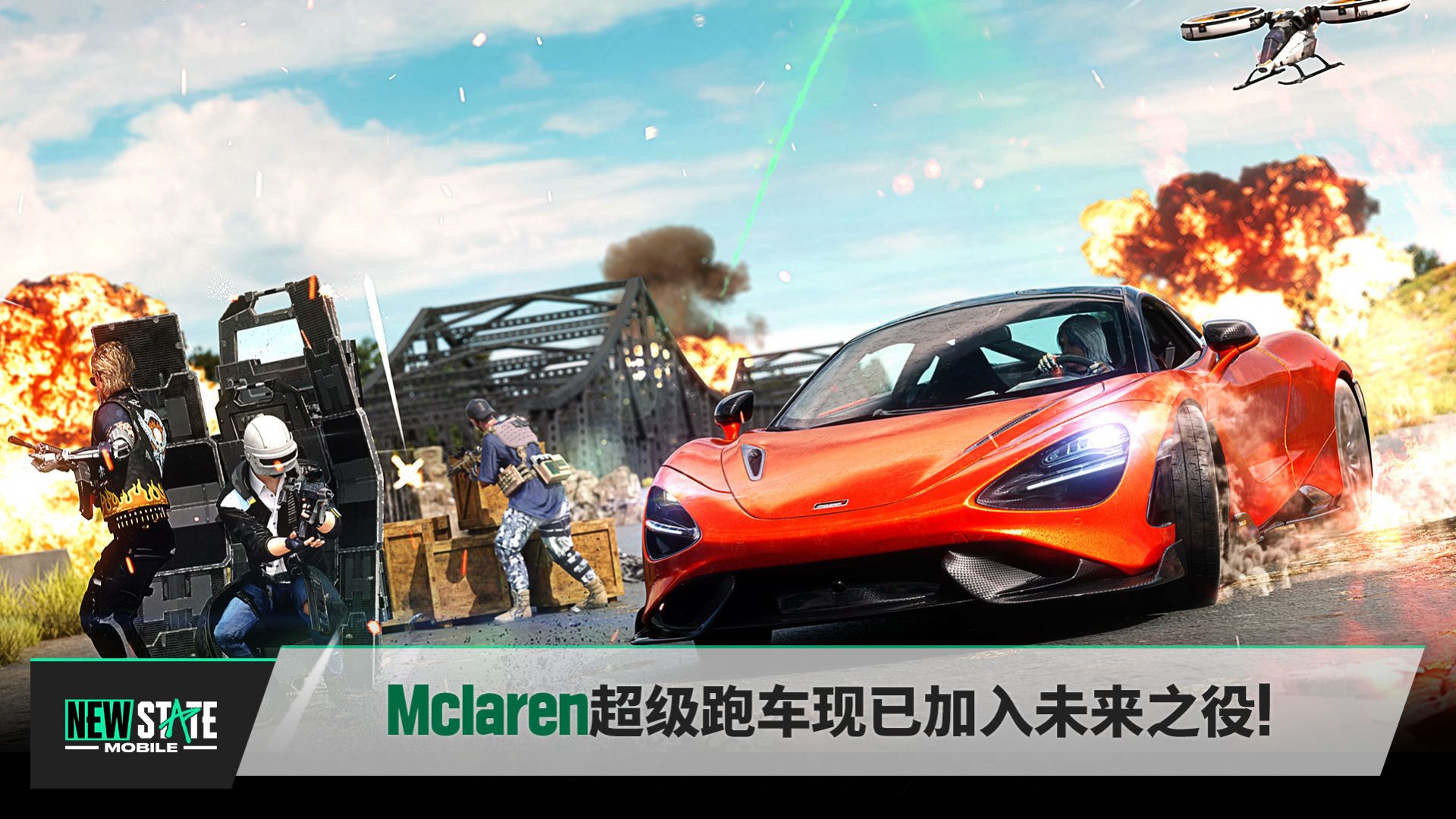 NewStatemobile正版国际服下载安装