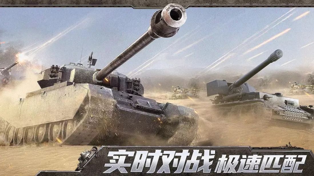 坦克冲撞游戏安卓版(Tanks Rush)