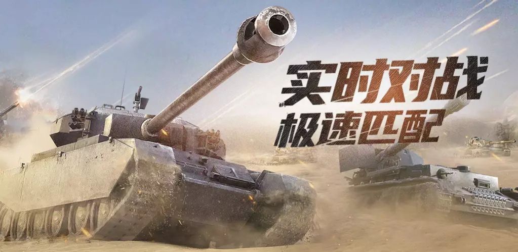 坦克冲撞游戏安卓版(Tanks Rush)