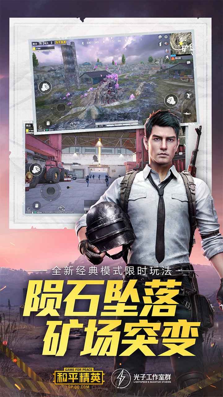 和平精英(体验服)下载三周年直接玩