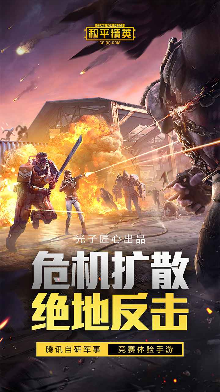 和平精英(体验服)下载三周年直接玩