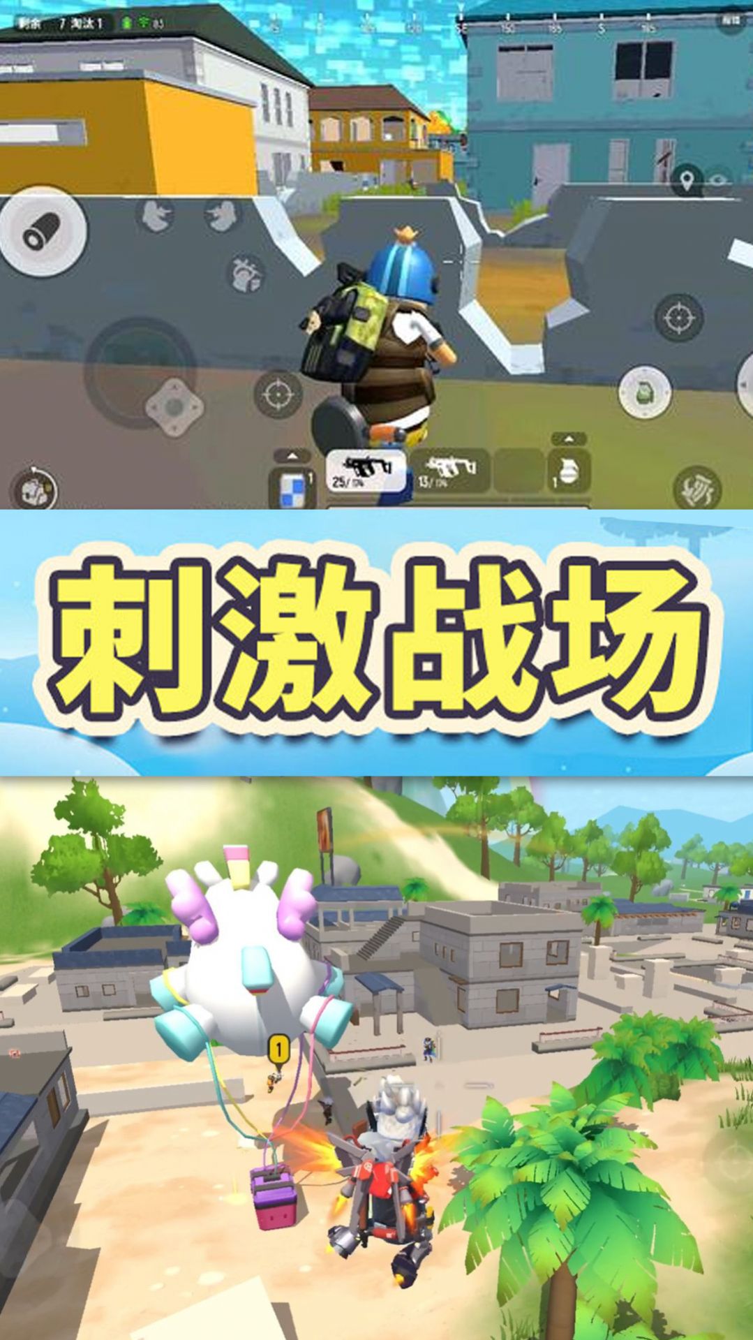香肠人跳伞吃鸡游戏安卓版