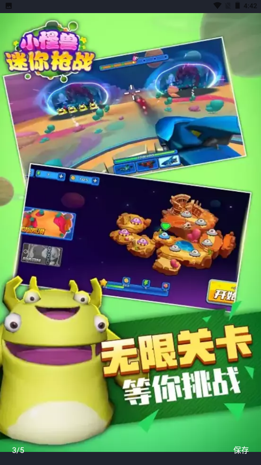 小怪兽迷你枪战游戏安卓版