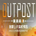 重装前哨手游正式版