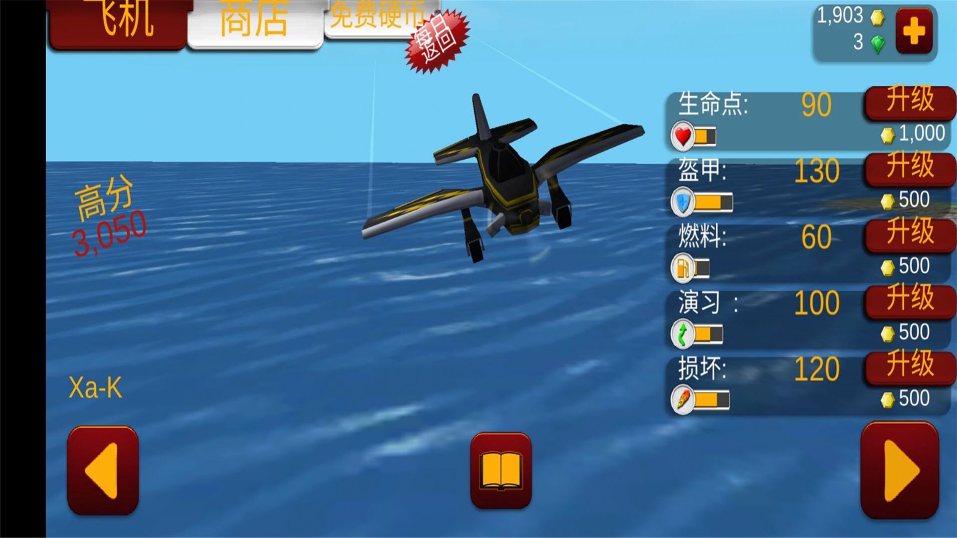星际战机冒险游戏版下载