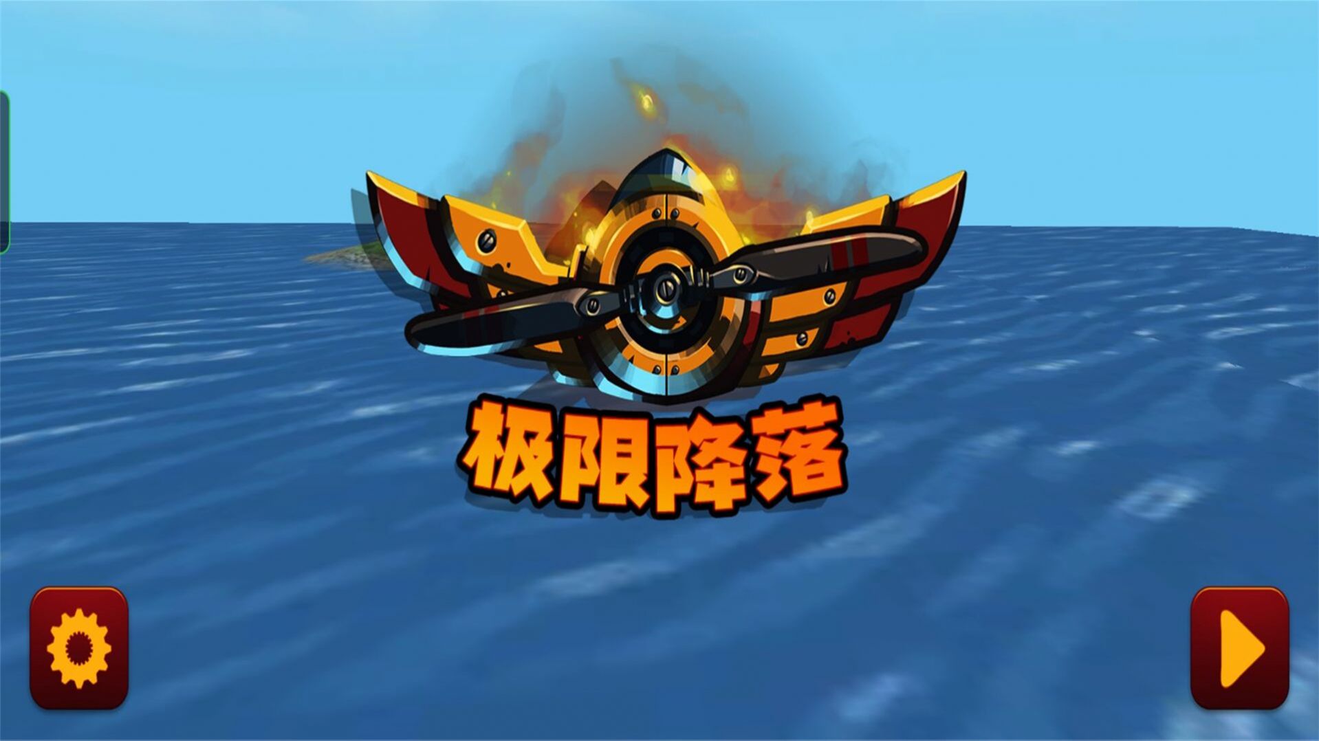 星际战机冒险游戏版下载