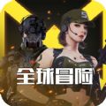 全球冒险手游最新版