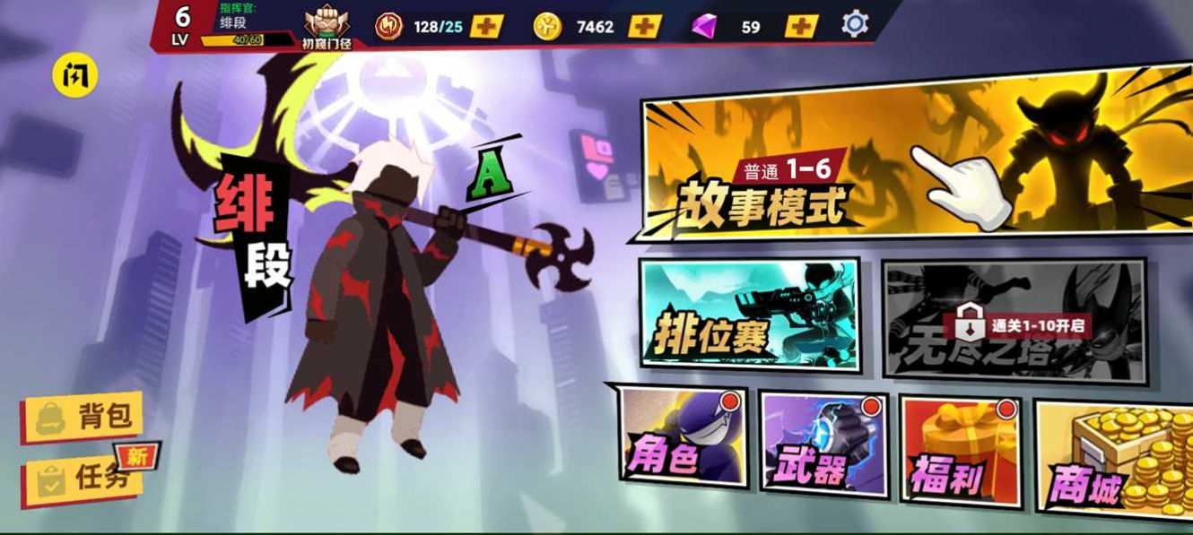 英勇火柴人下载安装安卓最新版