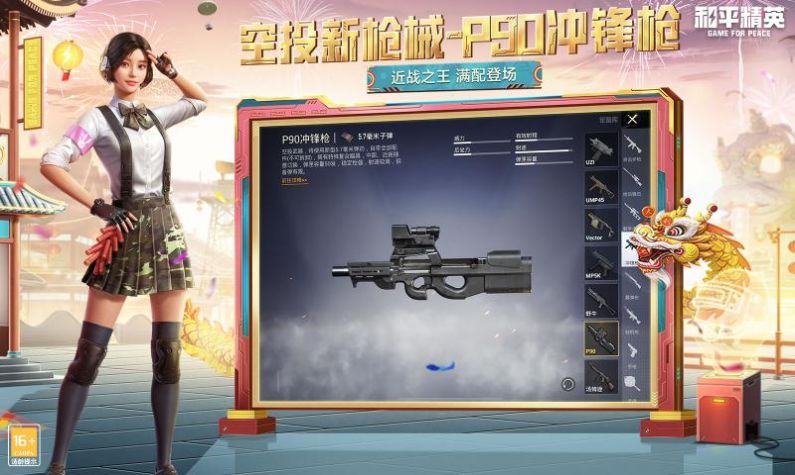 和平精英(gm服)下载安装免费最新版