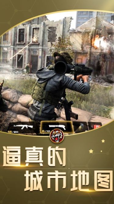 狙击手反恐射击游戏手机版