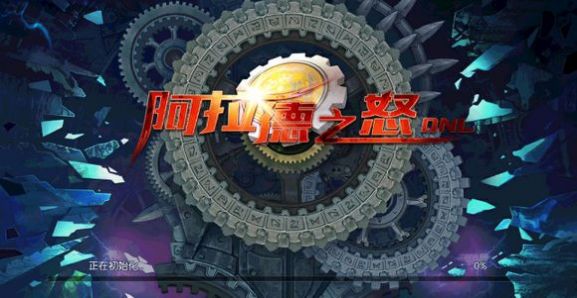 傲游阿拉德之怒正版手游