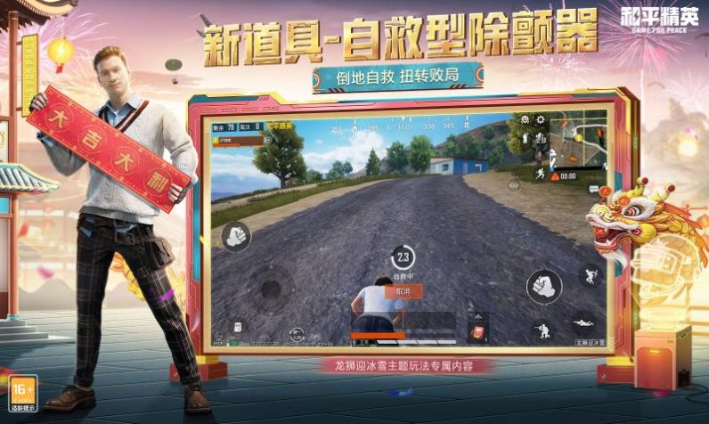 和平精英GM版最新2022版(非)下载安装