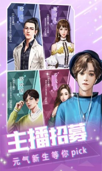 王牌主播手游版
