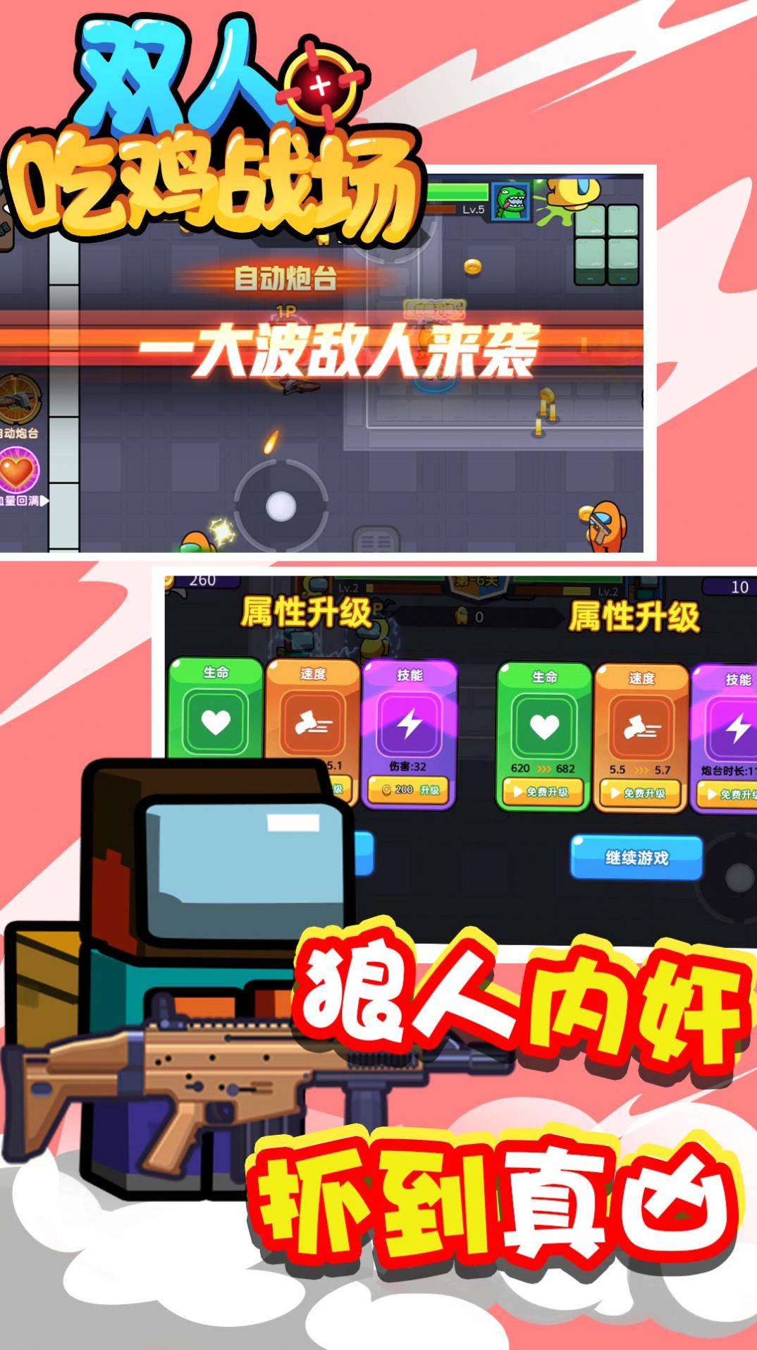 双人吃鸡战场游戏安卓版