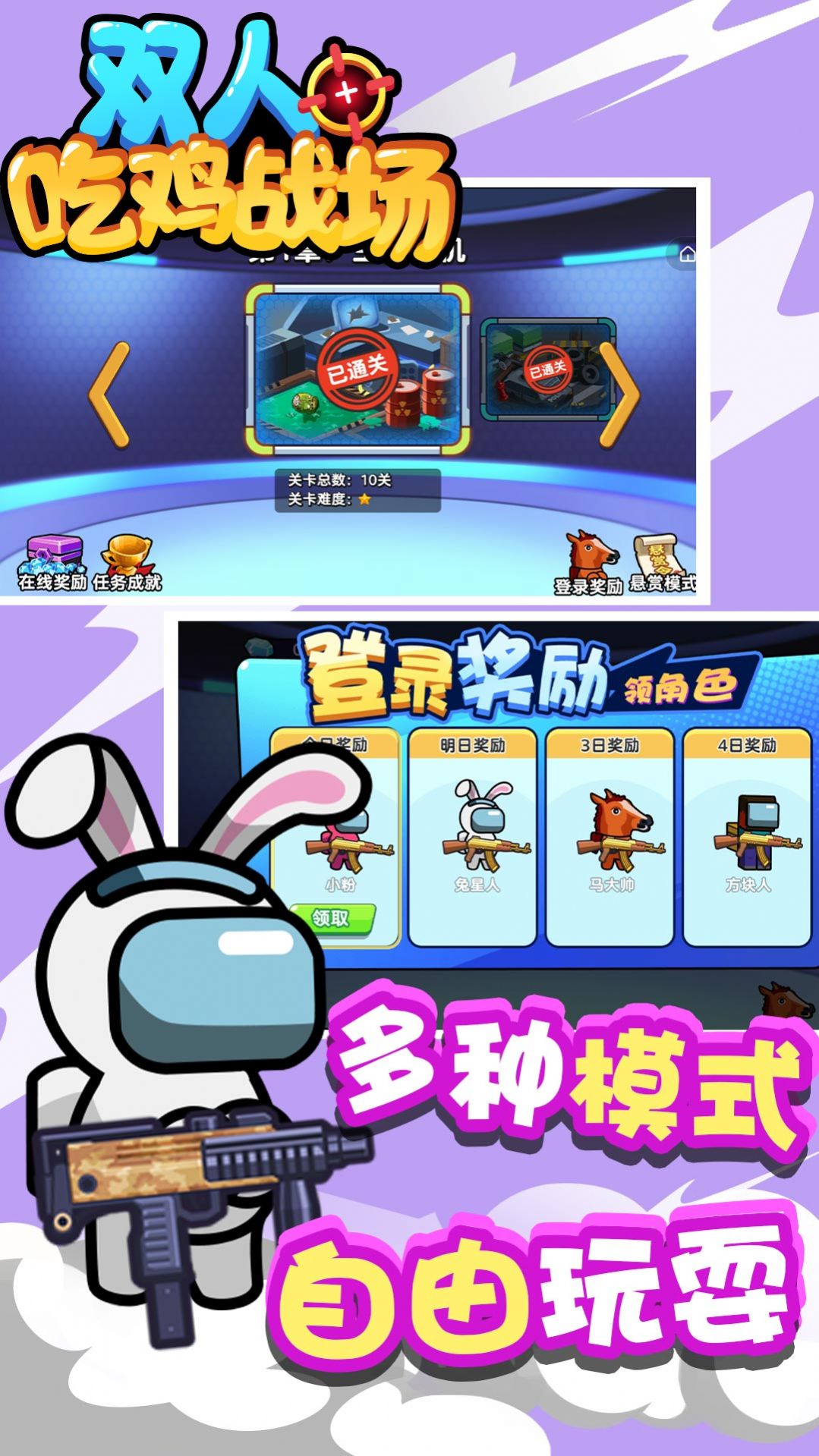 双人吃鸡战场游戏安卓版