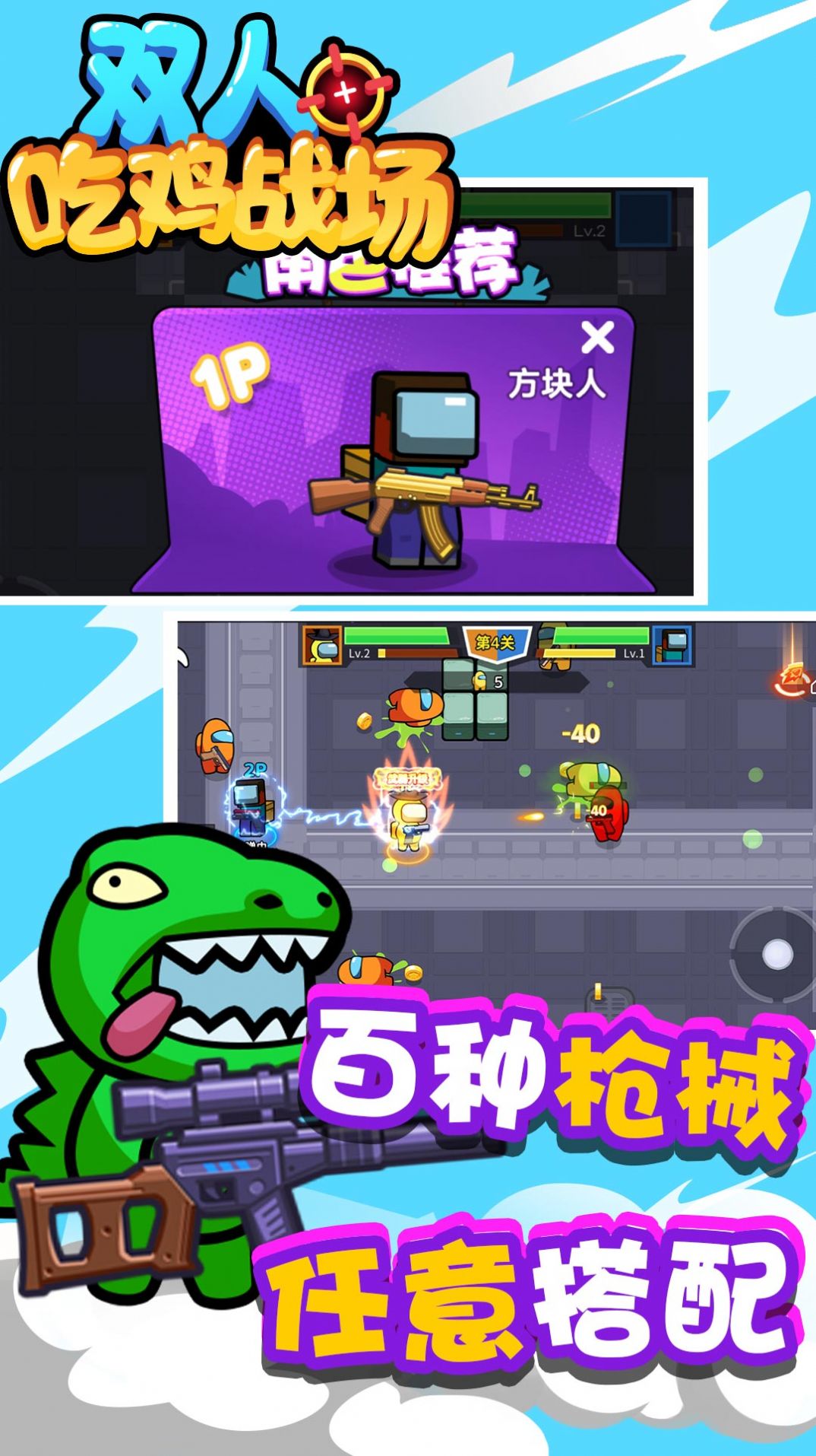 双人吃鸡战场游戏安卓版