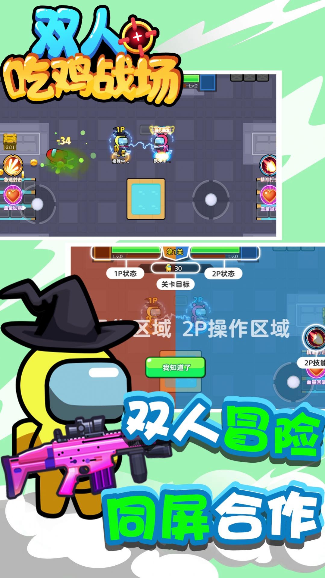 双人吃鸡战场游戏安卓版