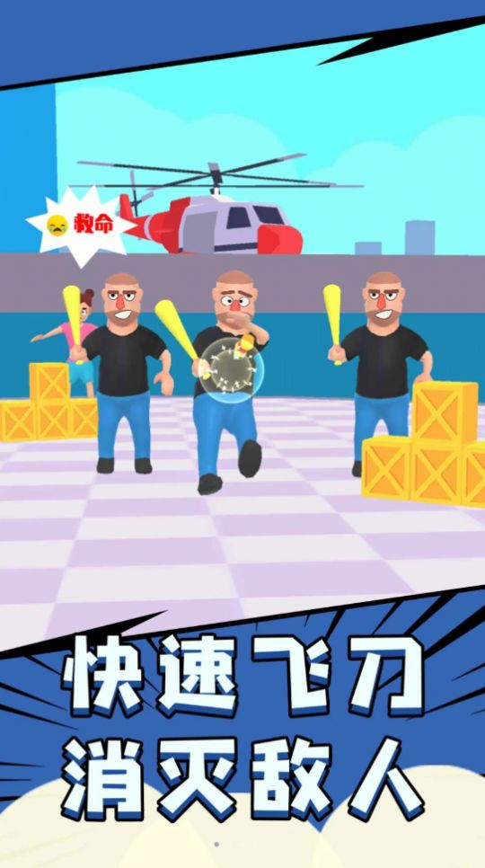 飞刀超能力游戏安卓版