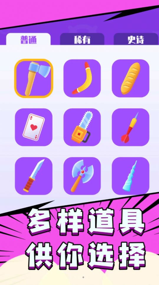 飞刀超能力游戏安卓版