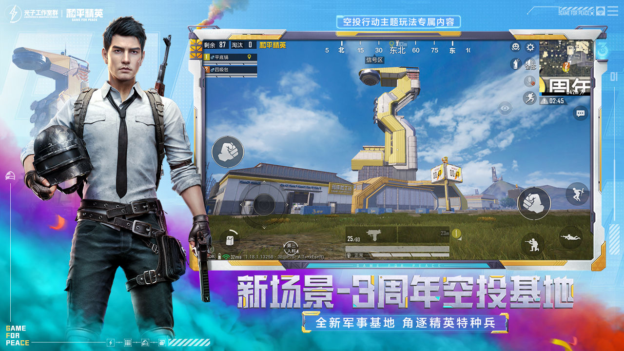 和平精英地铁逃生国际服手机版下载2022