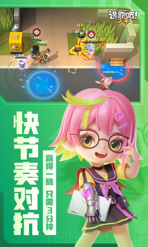 逃跑吧少年8.6.2直装下载内置菜单最新版