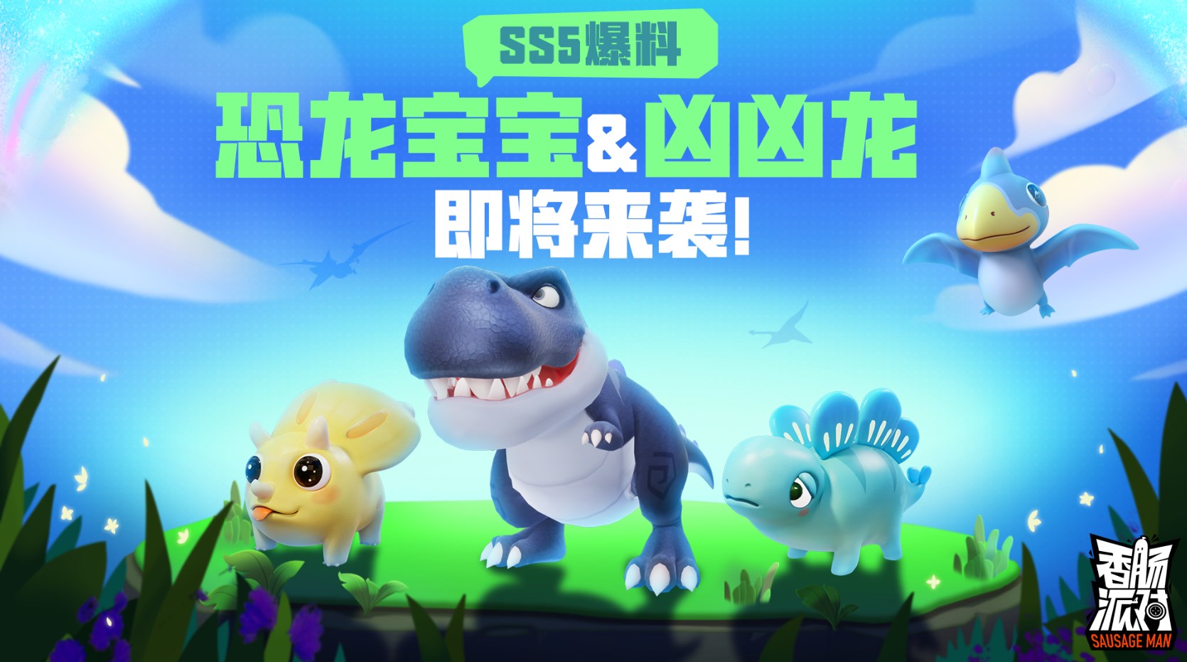 香肠派对ss5赛季送9999999个糖果最新版