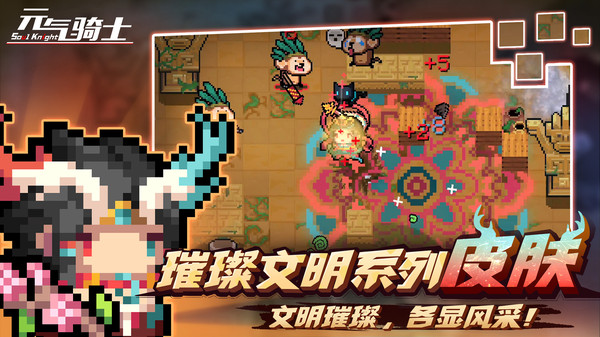 元气骑士4.1.9下载2022最新版