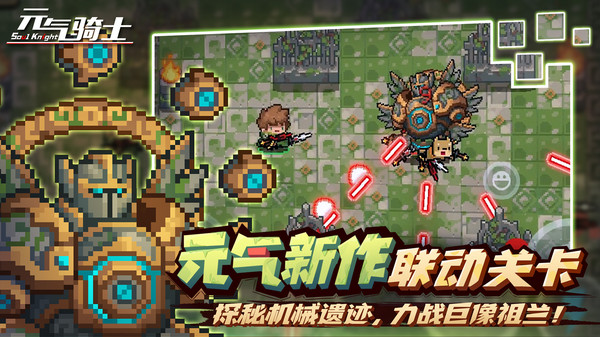 元气骑士4.1.9下载2022最新版