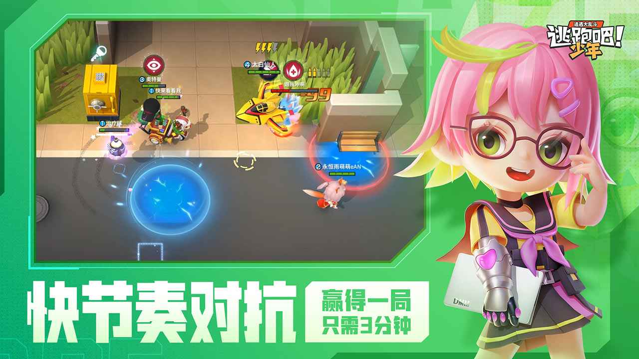 2022逃跑吧少年比赛服专用包下载安装