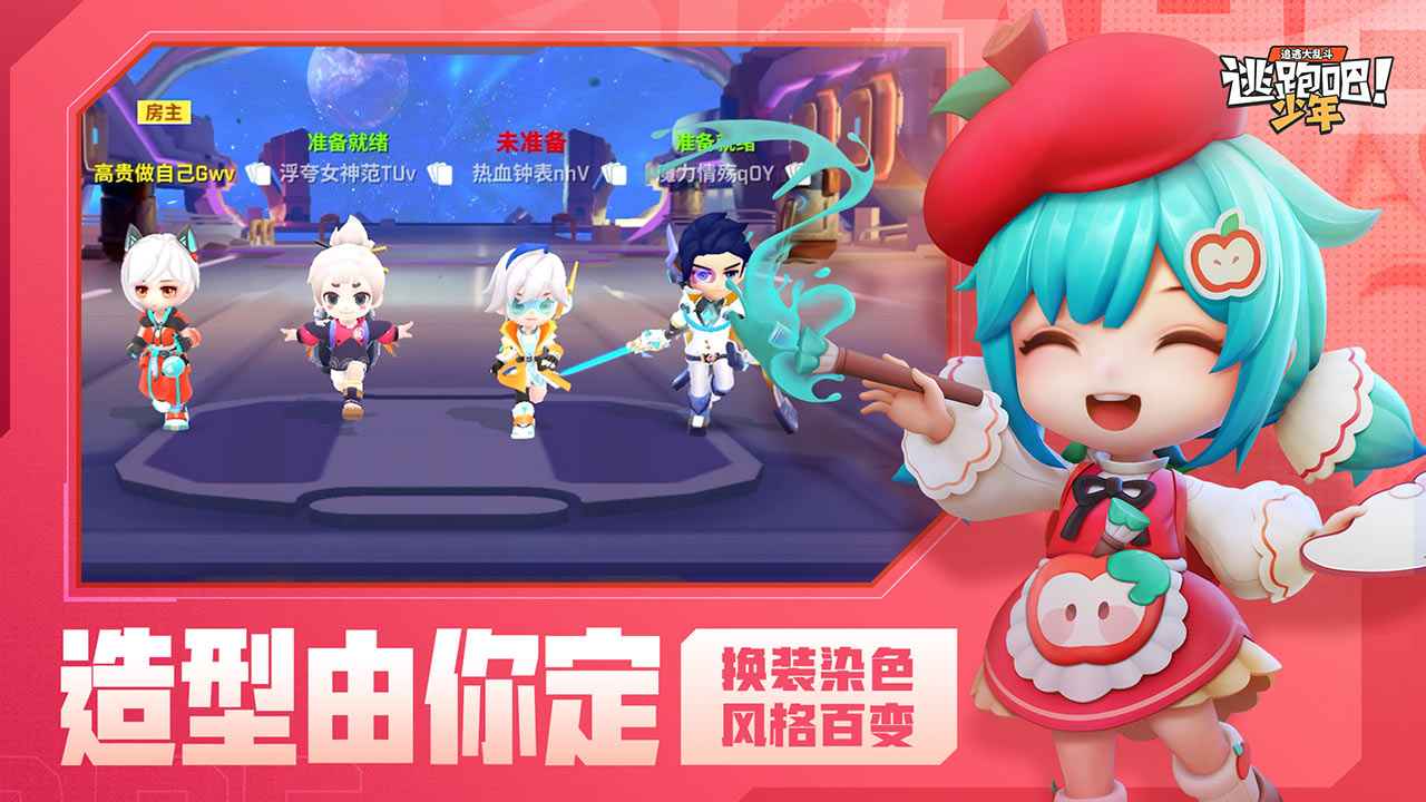2022逃跑吧少年比赛服专用包下载安装